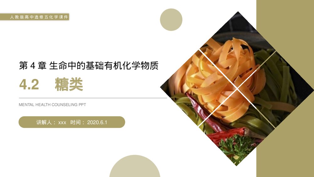 人教版高二化学选修五《糖类》PPT课件(第4.2课时)1