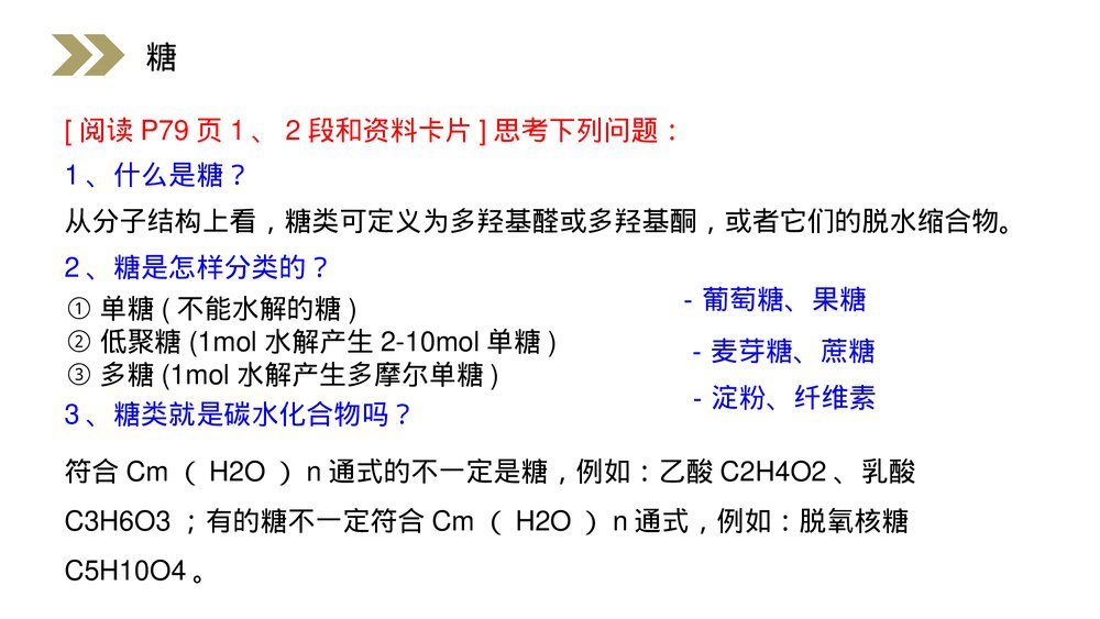 人教版高二化学选修五《糖类》PPT课件(第4.2课时)3