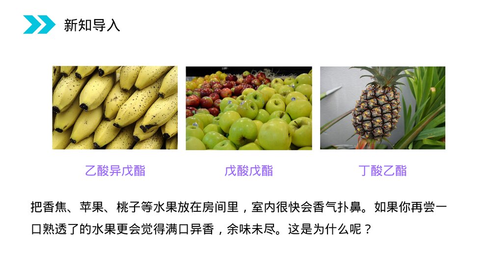 人教版高二化学选修五《酯》PPT课件(第3.3.2课时)2