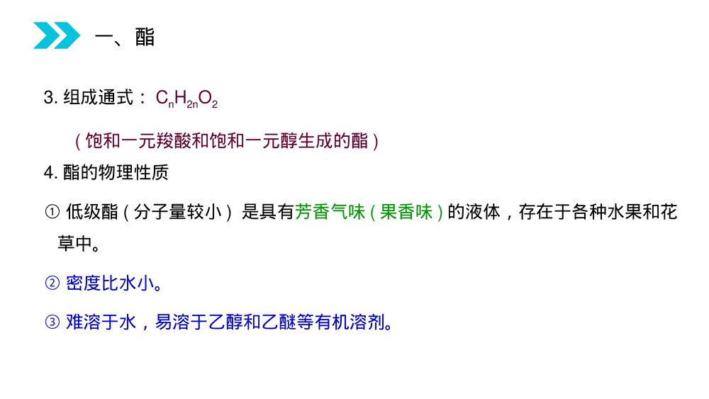 人教版高二化学选修五《酯》PPT课件(第3.3.2课时)4