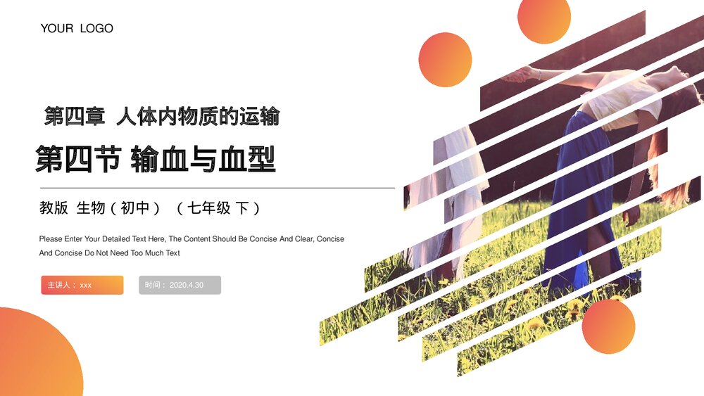 人教版生物七年级初一下册《输血与血型》PPT课件1