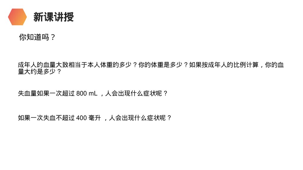 人教版生物七年级初一下册《输血与血型》PPT课件2