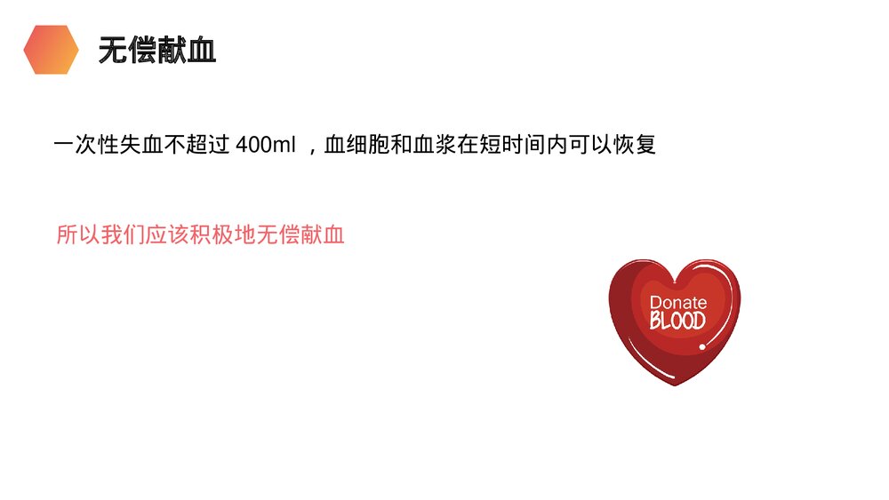 人教版生物七年级初一下册《输血与血型》PPT课件5