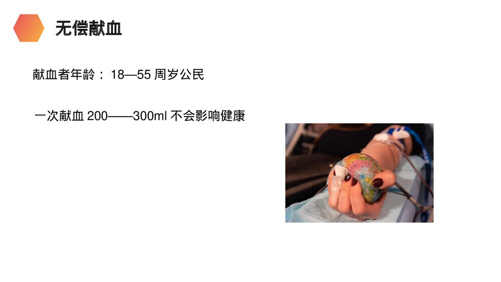 人教版生物七年级初一下册《输血与血型》PPT课件6