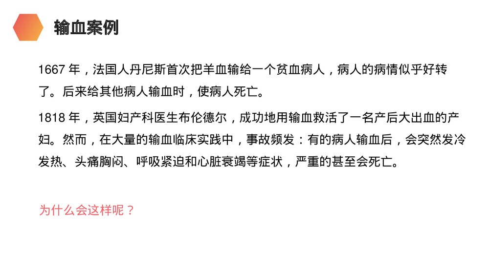 人教版生物七年级初一下册《输血与血型》PPT课件7