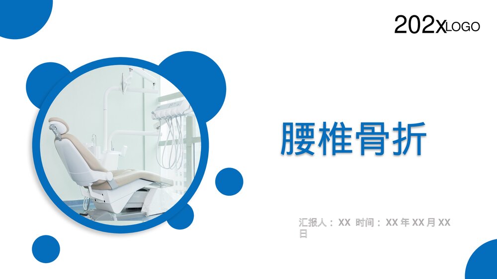 腰椎骨折PPT课件下载(含内容·共25页)1