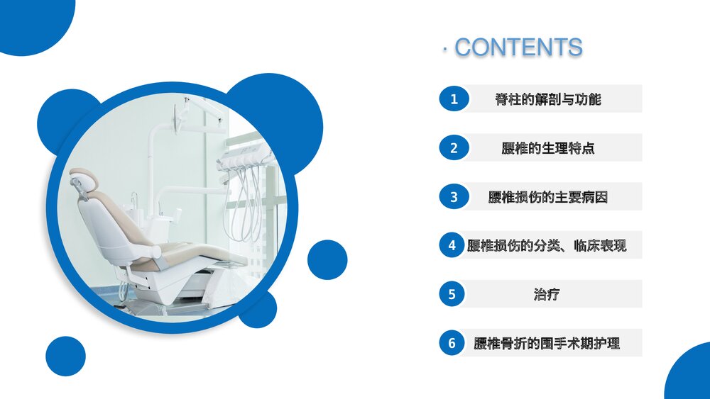 腰椎骨折PPT课件下载(含内容·共25页)2