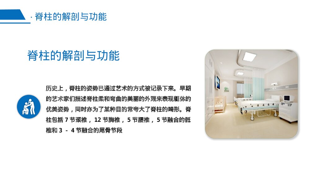 腰椎骨折PPT课件下载(含内容·共25页)3