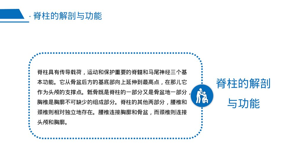 腰椎骨折PPT课件下载(含内容·共25页)4