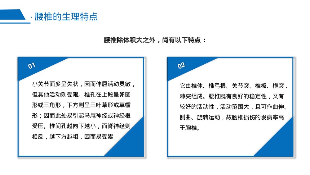 腰椎骨折PPT课件下载(含内容·共25页)5