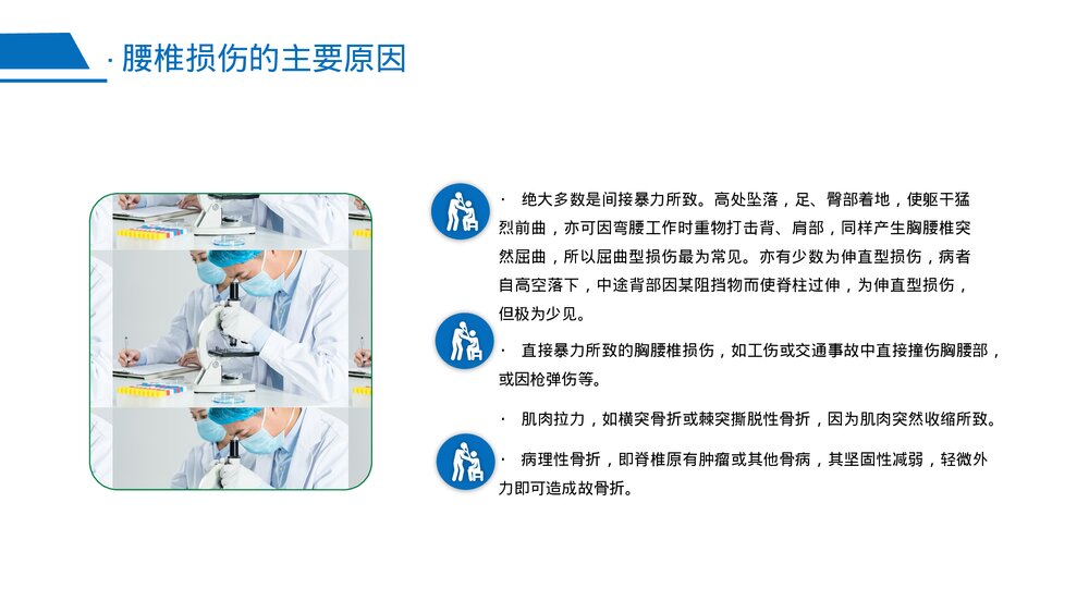 腰椎骨折PPT课件下载(含内容·共25页)6