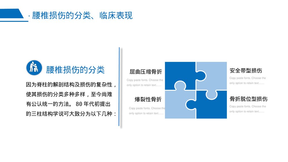腰椎骨折PPT课件下载(含内容·共25页)7