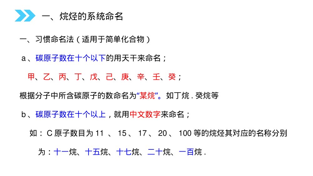 人教版高二化学选修五《有机化合物的命名》PPT课件(第1.3课时)5