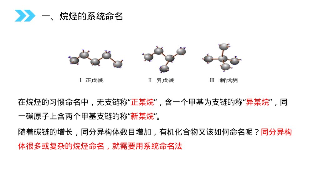 人教版高二化学选修五《有机化合物的命名》PPT课件(第1.3课时)6