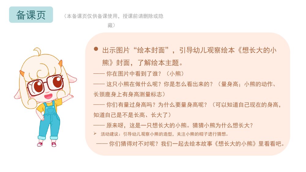 《想长大的小熊》幼儿园中班语言教育主题PPT课件下载(含word教案）2