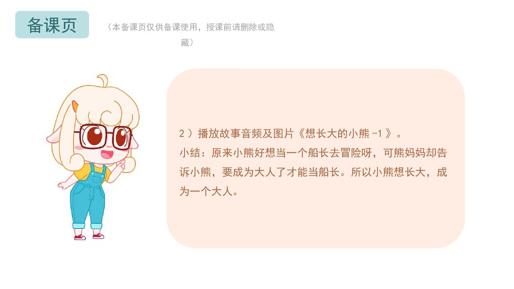 《想长大的小熊》幼儿园中班语言教育主题PPT课件下载(含word教案）7