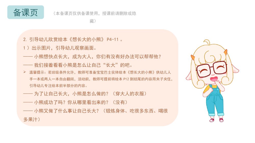 《想长大的小熊》幼儿园中班语言教育主题PPT课件下载(含word教案）9