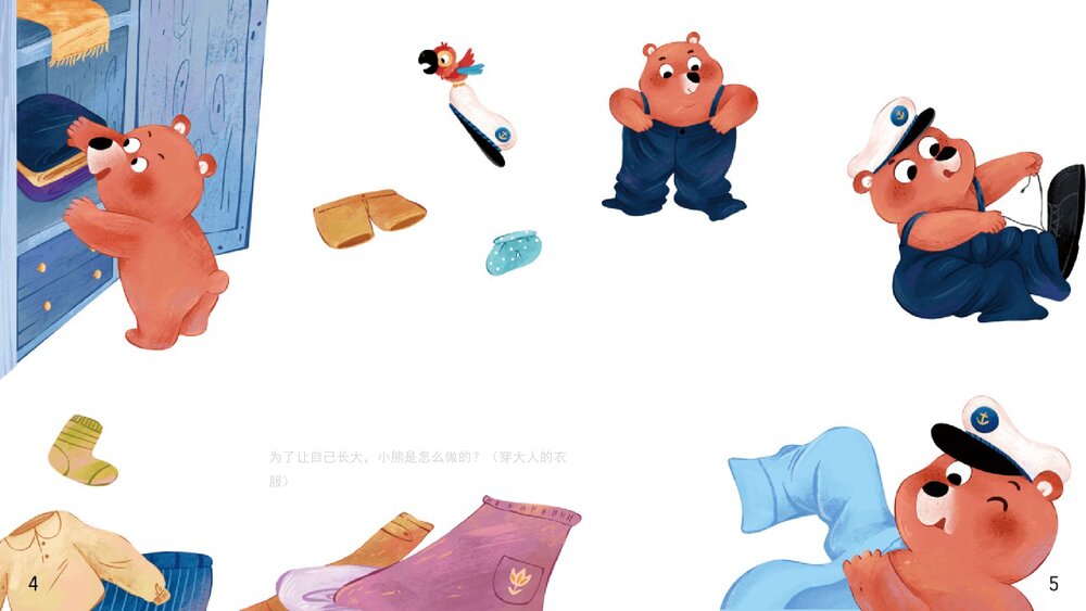 《想长大的小熊》幼儿园中班语言教育主题PPT课件下载(含word教案）10