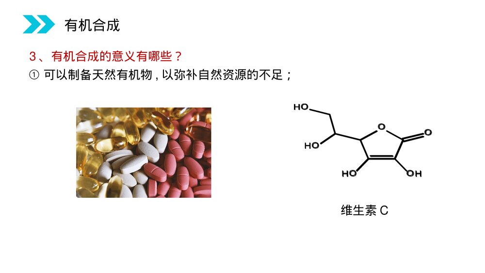 人教版高二化学选修五《有机合成》PPT课件(第3.4课时)3