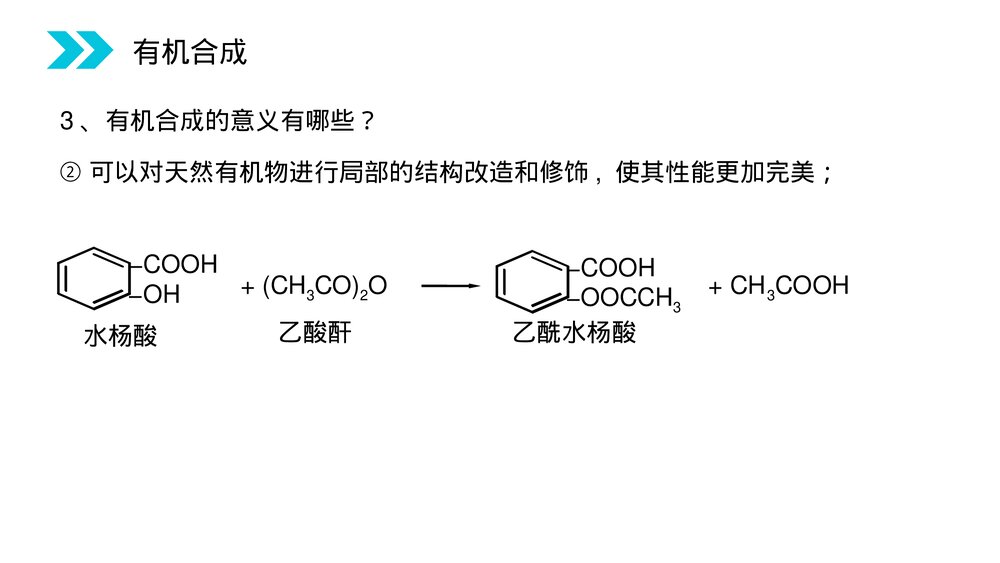 人教版高二化学选修五《有机合成》PPT课件(第3.4课时)4