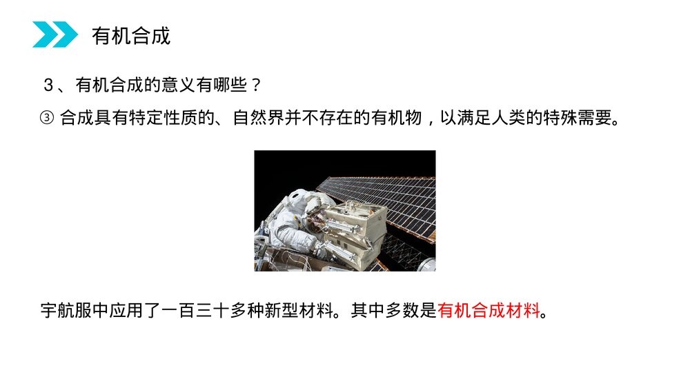 人教版高二化学选修五《有机合成》PPT课件(第3.4课时)5