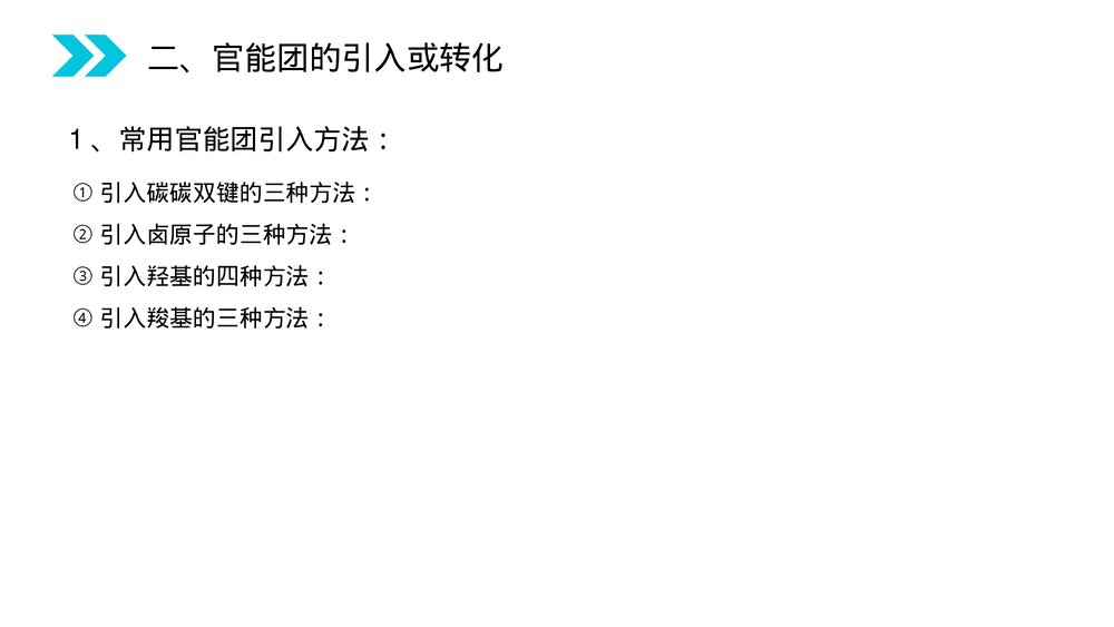 人教版高二化学选修五《有机合成》PPT课件(第3.4课时)8