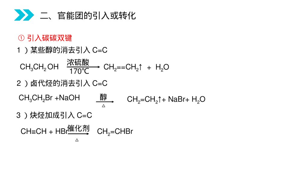 人教版高二化学选修五《有机合成》PPT课件(第3.4课时)9