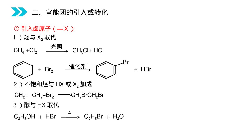 人教版高二化学选修五《有机合成》PPT课件(第3.4课时)10