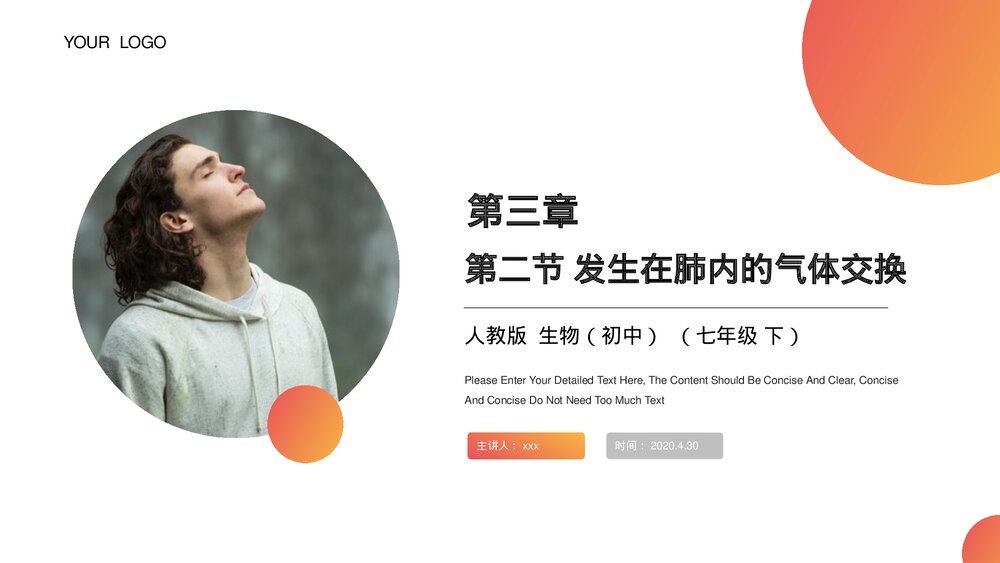 人教版生物七年级初一下册《发生在肺内的气体交换》PPT课件1