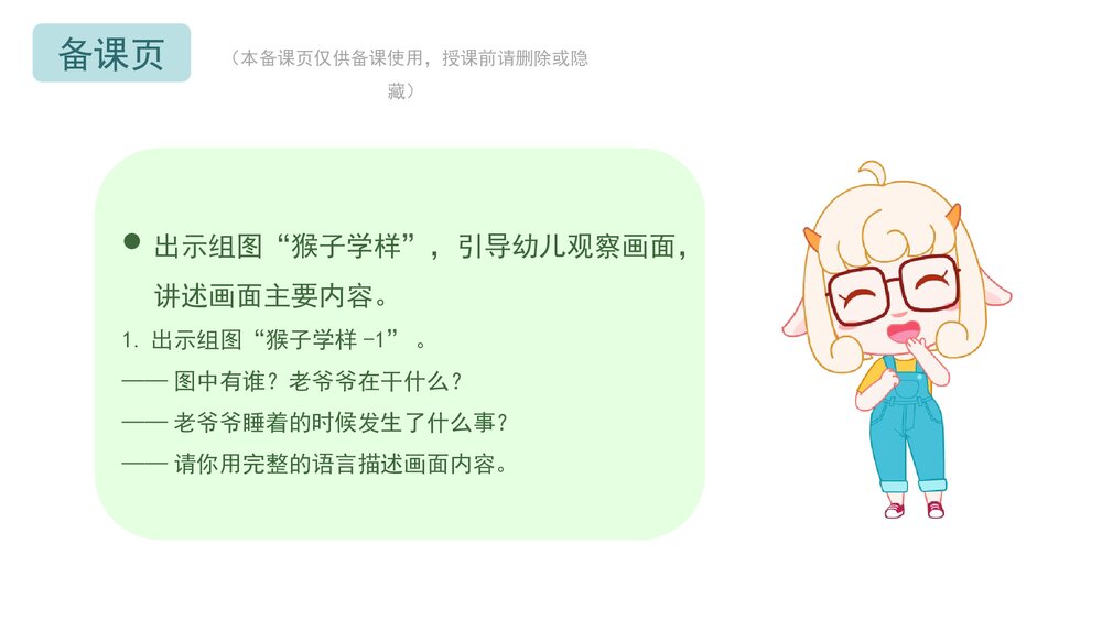 《猴子学样》幼儿园中班语言教育主题PPT课件下载(含word教案)4