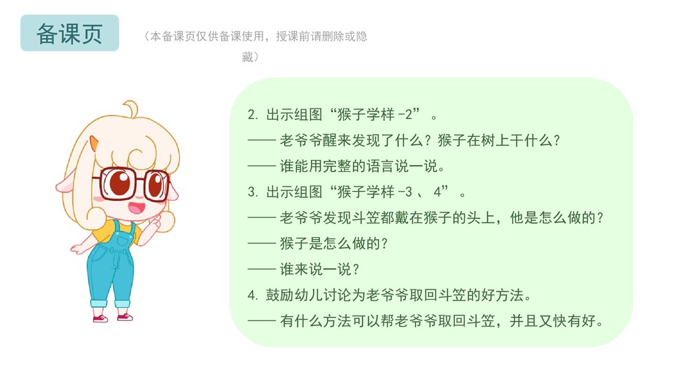 《猴子学样》幼儿园中班语言教育主题PPT课件下载(含word教案)6