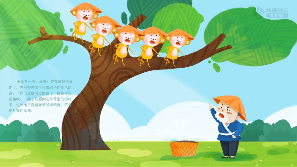 《猴子学样》幼儿园中班语言教育主题PPT课件下载(含word教案)8