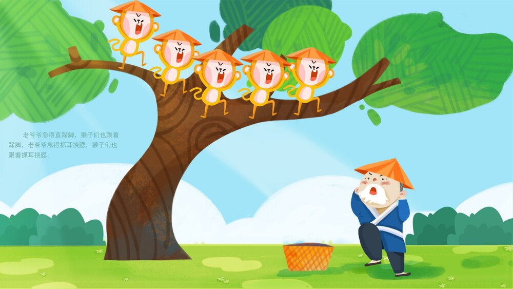 《猴子学样》幼儿园中班语言教育主题PPT课件下载(含word教案)9