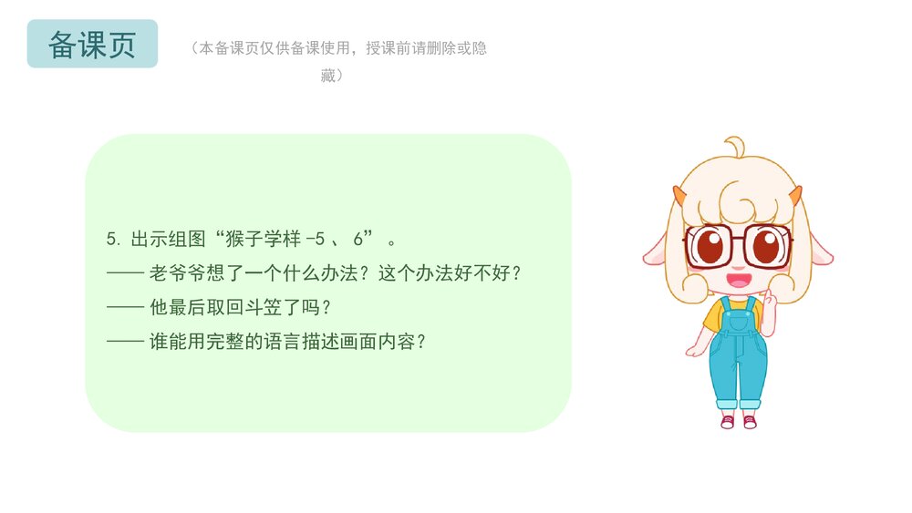 《猴子学样》幼儿园中班语言教育主题PPT课件下载(含word教案)10