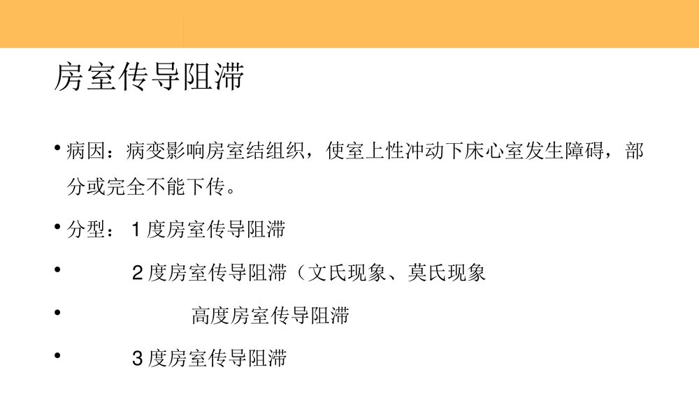 重症患者心律失常的识别和处理PPT课件下载(共59页)8