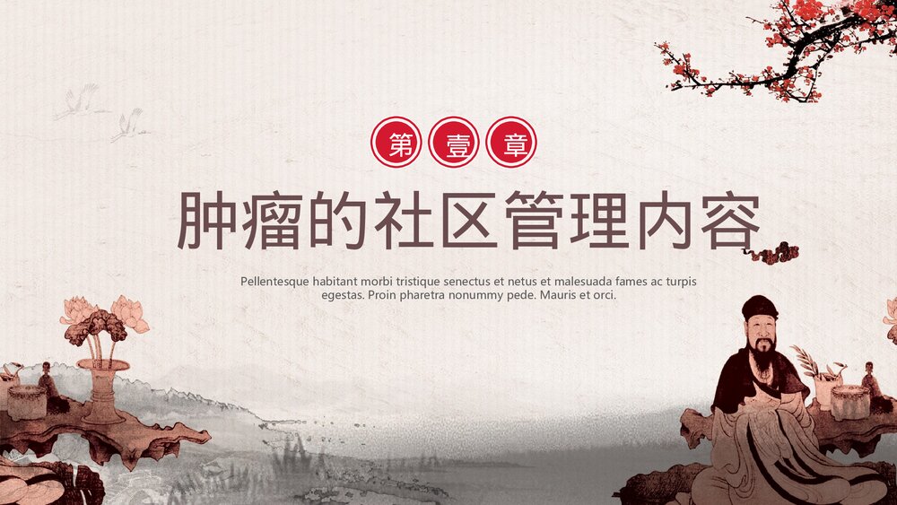 中国风癌症患者中医治疗PPT课件下载(共37页)3