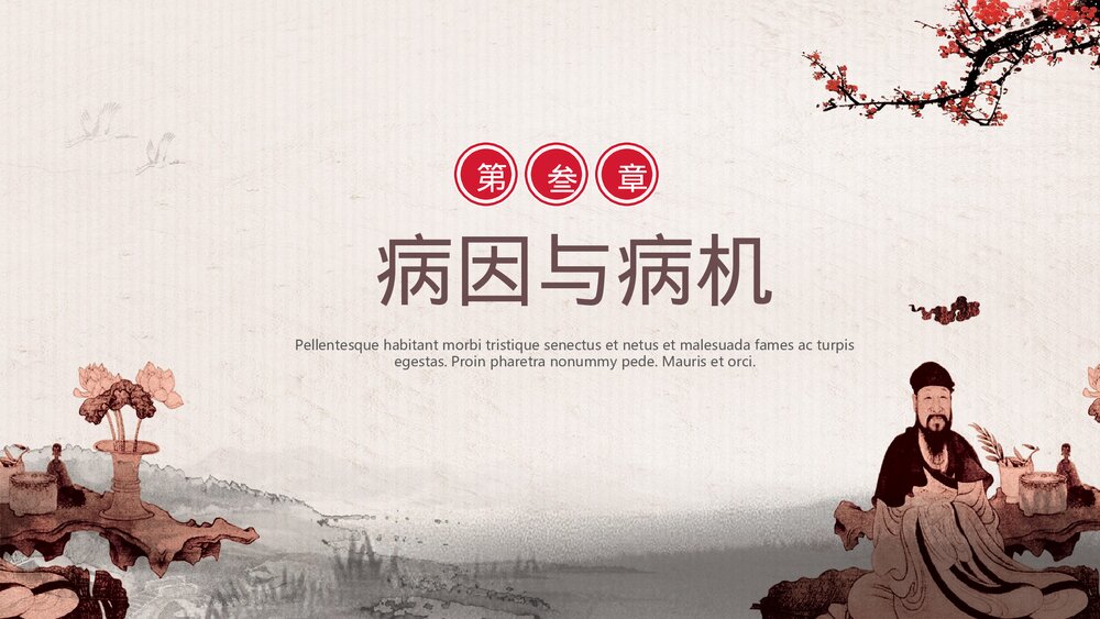 中国风癌症患者中医治疗PPT课件下载(共37页)10