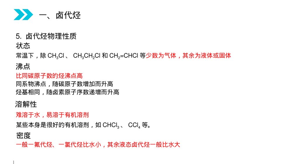 人教版高二化学选修五《卤代烃》PPT课件(第2.3课时)7