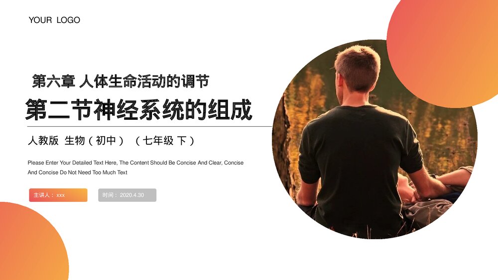 人教版生物七年级初一下册《神经系统的组成》PPT课件1