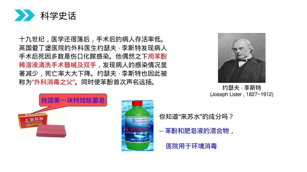 人教版高二化学选修五《酚》PPT课件(第3.1.2课时)4