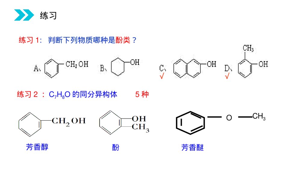人教版高二化学选修五《酚》PPT课件(第3.1.2课时)5