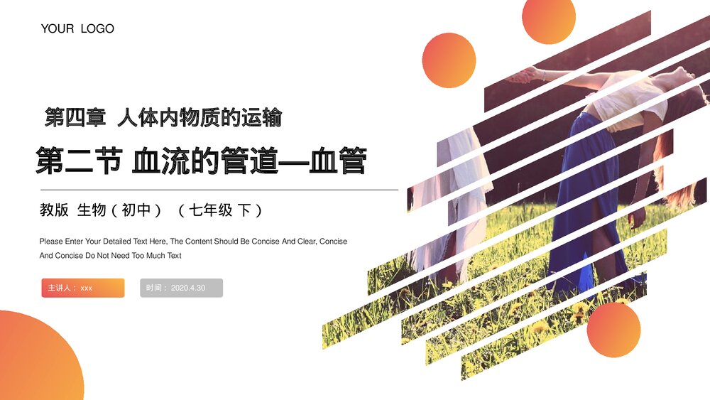 人教版生物七年级初一下册《血流的管道(血管)》PPT课件1