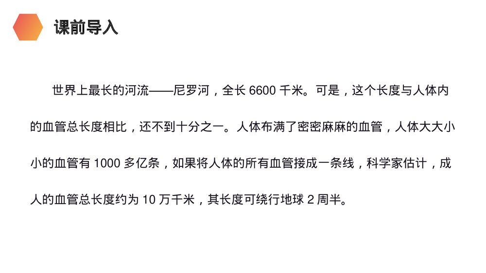 人教版生物七年级初一下册《血流的管道(血管)》PPT课件4