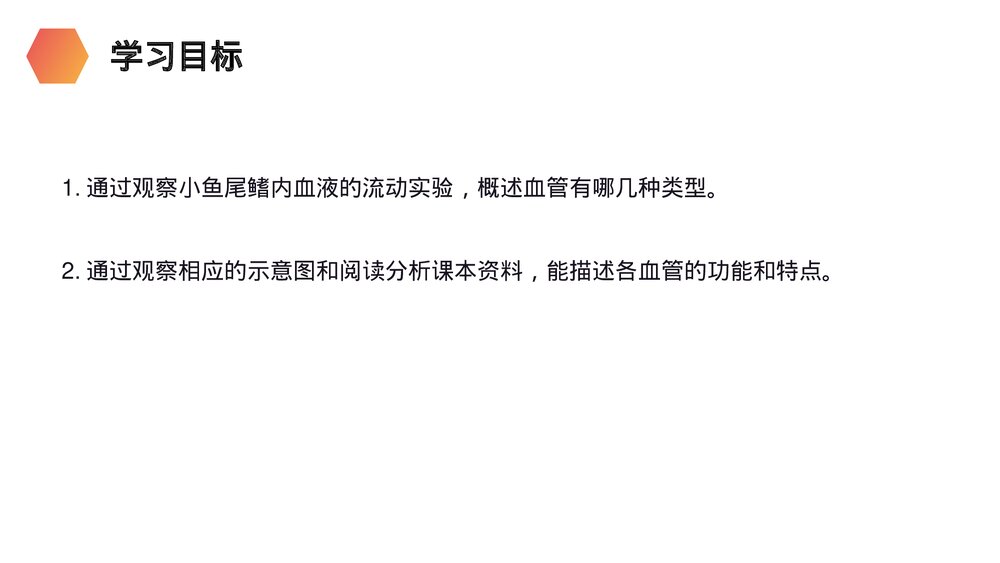 人教版生物七年级初一下册《血流的管道(血管)》PPT课件5
