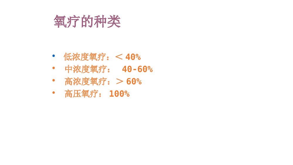 高流量呼吸湿化治疗PPT课件(共26页)3