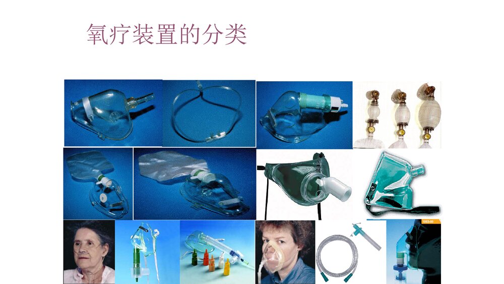 高流量呼吸湿化治疗PPT课件(共26页)6