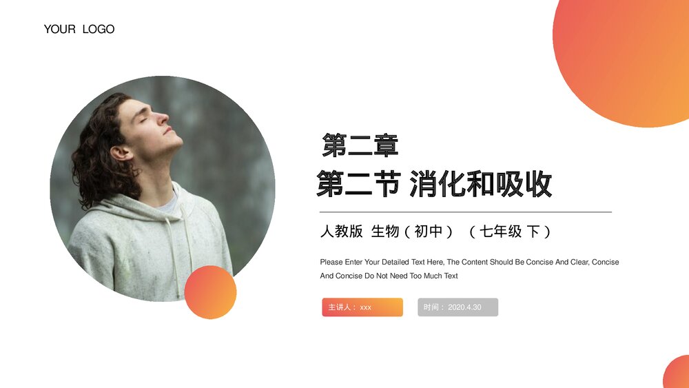 人教版生物七年级初一下册《消化和吸收》PPT课件1