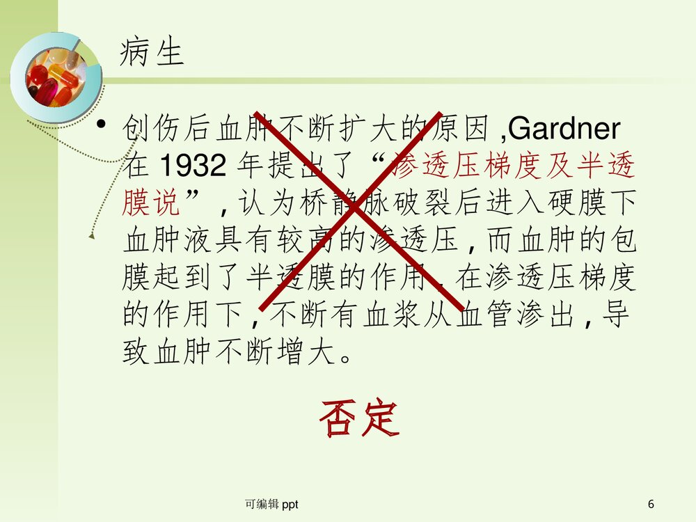 颅脑创伤之慢性硬膜下血肿PPT课件(共42页)6