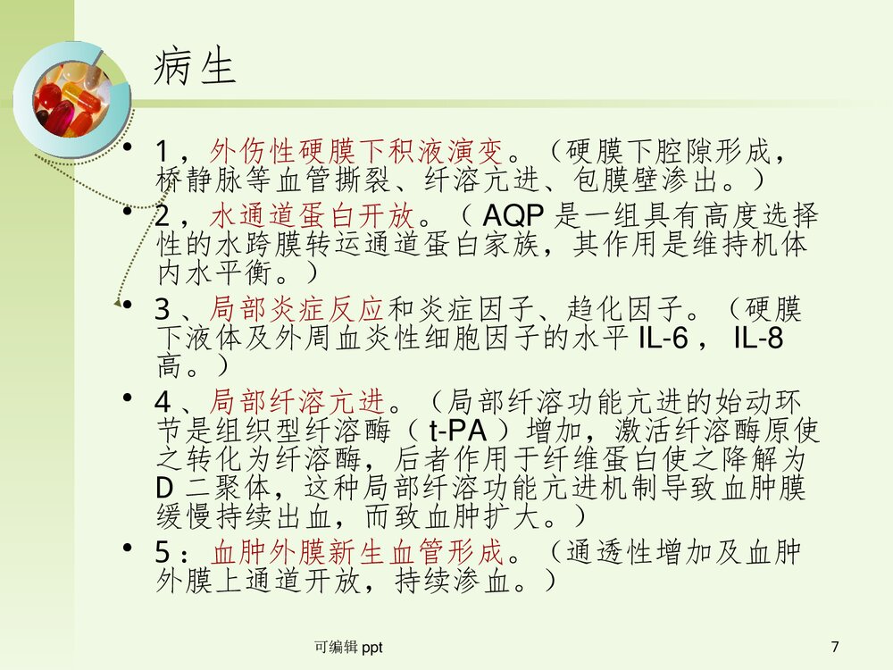 颅脑创伤之慢性硬膜下血肿PPT课件(共42页)7