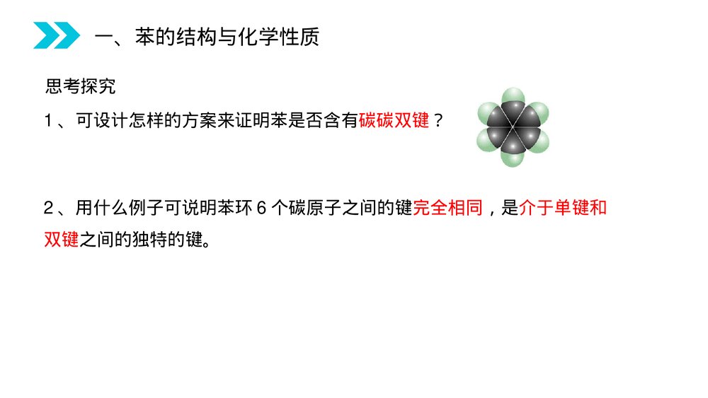 人教版高二化学选修五《芳香烃》PPT课件(第2.2课时)4